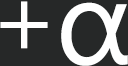 +α
