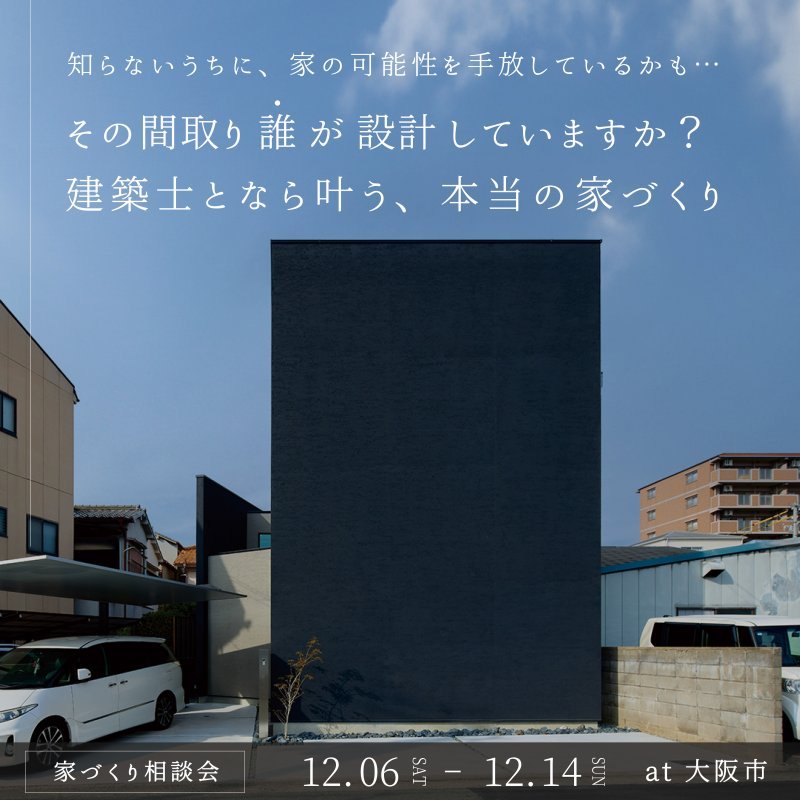 モデルハウス見学会