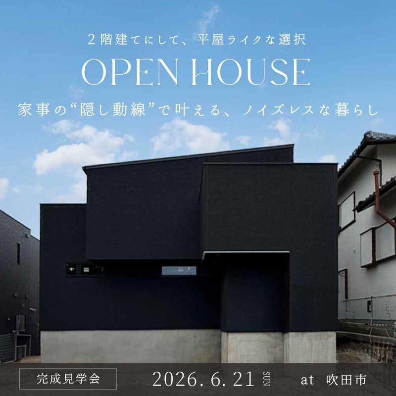 モデルハウス見学会