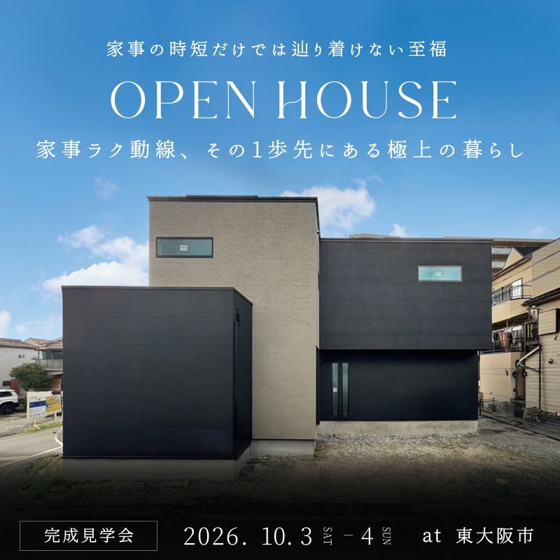 モデルハウス見学会