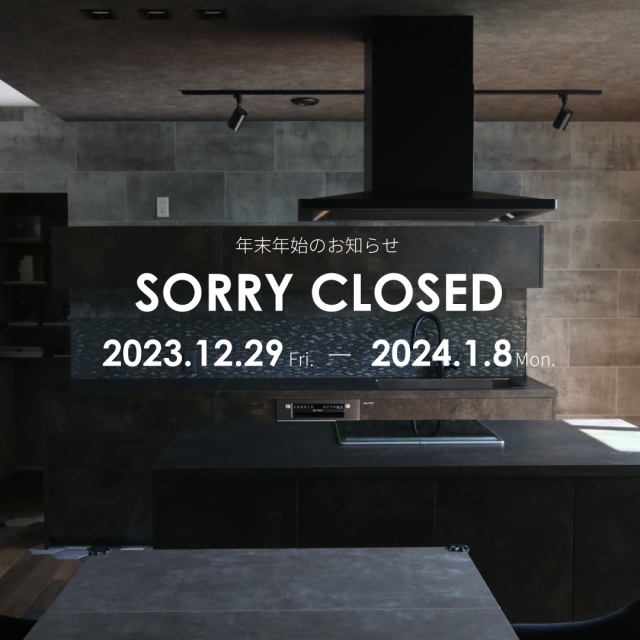 【年末年始】 休業日のお知らせ